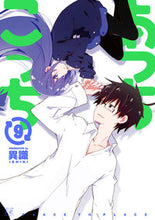 Load image into Gallery viewer, #IriShiki #HereAndThere9

