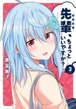 Load image into Gallery viewer, #黒宮魚 #先輩、ちょっといいですか？３
