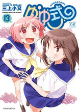 画像をギャラリービューアに読み込む, #三上小又 #ゆゆ式１３
