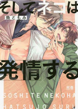 画像をギャラリービューアに読み込む, 魚ともみ / そしてネコは発情する
