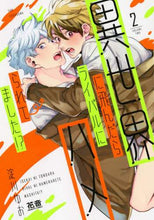 画像をギャラリービューアに読み込む, 淀川ゆお / 異世界に飛んだらライバルにハメられて２
