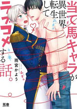 画像をギャラリービューアに読み込む, #雨宮かよう #当て馬キャラが異世界転生してラブコメする
