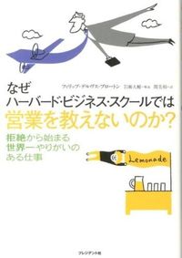#Ｐ．Ｄ．ブロートン #なぜハーバード・ビジネス・スクールでは営