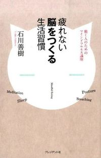 #YoshikiIshikawa #LifestyleHabitsForAnUntiredBrain