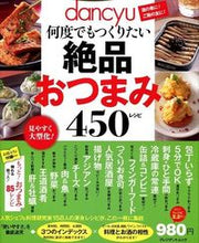 画像をギャラリービューアに読み込む, ＃何度でもつくりたい絶品おつまみ４５０レシ :9784833472609
