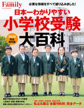 画像をギャラリービューアに読み込む, ＃小学校受験大百科　２０２３完全保存版 :9784833481373

