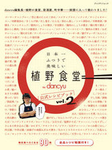 Load image into Gallery viewer, #PresidentInc #Japan'sMostOrdinaryAndDeliciousUenoShokudoBy2
