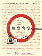 #PresidentInc #Japan'sMostOrdinaryAndDeliciousUenoShokudoBy2