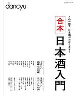 #プレジデント社 #合本日本酒入門