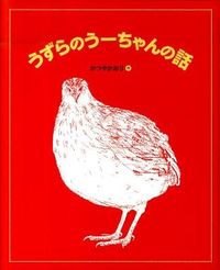 #Katsuyakaori #UchannoUchanStory