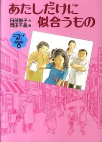 #Tomoko Tabe #Something That Only Suits Me - Ghost Street 4