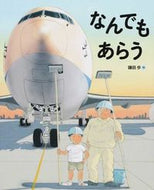 ＃鎌田 歩 ＃なんでもあらう : カマタアユミ : Anything goes : Kamatayumi : 9784834080940