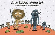 ＃きむら ゆういち ＃おっとあぶないかわのなか : キムラユウイチ : Oops, inside the dangerous water : Kimura Yuichi : 9784834081084