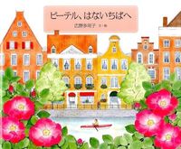 #Written and Illustrated by Takako Hirono #Pieter to the Flower Market