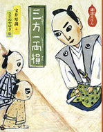 #KinchohTakara #SanpoIchiryohsonKodanPictureBook