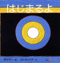 #MorikazuKumagaiPainting #LetsStart