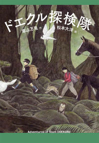 #KusayamaMato #DoekuruExplorers