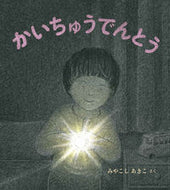 #AkikoMiyakoshi #TheLighthouse