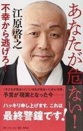 #HiroyukiEhara #YouAreInDanger!－EscapefromMisfortune!