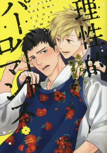 Akahara Negu / Rational Pervert Romance