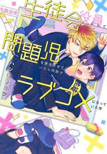 画像をギャラリービューアに読み込む, ＃ハシモト　ミツ　著 ＃生徒会役員として問題児を更生させていたら ﾊｼﾓﾄﾐﾂ :9784834264296
