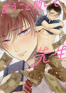 ＃めがね　著 ＃言うこと聞いて、先生 ﾒｶﾞﾈ | Eyeglasses Listen to me, sir. :9784834264722