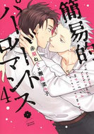 #赤原ねぐ #簡易的パーバートロマンス４