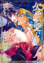 画像をギャラリービューアに読み込む, 鶴子 / 欠けて愛しき恋にツキ。
