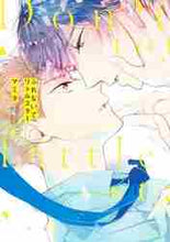 画像をギャラリービューアに読み込む, マミタ / ふれないでリトルスター :9784834265026
