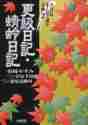 画像をギャラリービューアに読み込む, 羽崎やすみ / 更級日記・蜻蛉日記ＮＨＫまんがで読２
