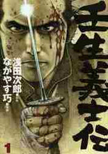 画像をギャラリービューアに読み込む, 浅田次郎原 / 壬生義士伝１
