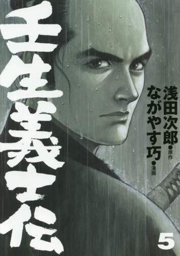Original story by Jiro Asada / Mibu Gishi Den 5