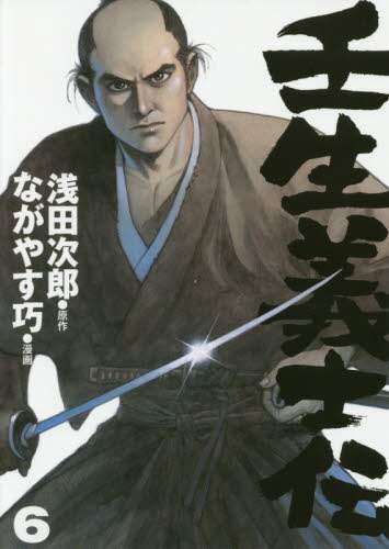 Jiro Asada / Mibu Gishi Den 6