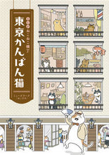 Load image into Gallery viewer, #MuseWork #MangaNekoNekoYokochouTokyoKanbanNeko
