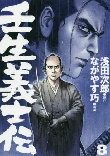 Original story by Jiro Asada / Mibu Gishi Den 8