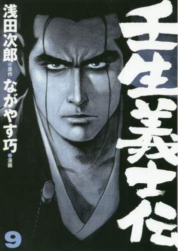 Jiro Asada / Mibu Gishi Den 9