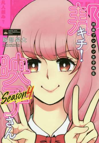 Hattori Shota / Japanese Movie Presentation High School Girl Kunikichi! Eiko-san