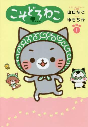 Nako Yamaguchi / Thief Cat 1