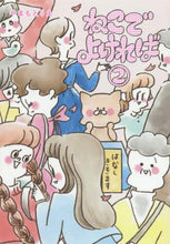 画像をギャラリービューアに読み込む, やまもとりえ / ねこでよければ２
