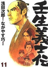 画像をギャラリービューアに読み込む, #浅田次郎原 #壬生義士伝１１
