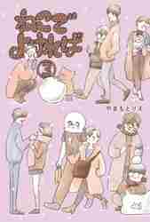 ＃やまもと　りえ　著 ＃ねこでよければ　　　３ ﾔﾏﾓﾄﾘｴ :9784834285215