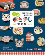 #KazariMakiko #DecoSushiCompleteEdition