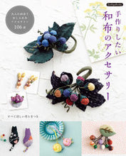 画像をギャラリービューアに読み込む, ＃手作りしたい和布のアクセサリー :9784834790573
