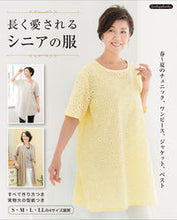 画像をギャラリービューアに読み込む, ＃長く愛されるシニアの服 :9784834790580
