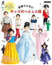Load image into Gallery viewer, #Boutique-sha #KidsTransformativeClothesYouWantToHandmake
