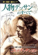 ＃Ｒ．バレット ＃顔・肉体・服のシワ　人物デッサンのすべて : バレツトロバ-トR : Wrinkles on the face, body, and clothes: everything about figure drawing : Ballet Robat R : 9784837301769