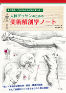#G. Chiverdi #Artistic Anatomy for Figure Drawing