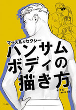 Load image into Gallery viewer, #Dabi #HowToDrawAHandsomeBody
