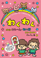 ＃どんぐり。 ＃わくわく保育のフレーム・飾り罫　すぐに使 : ドングリ : Exciting childcare frames and decorative borders that can be used immediately. : Dongri : 9784837307730