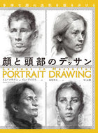 ＃Y.マウクン ＃顔と頭部のデッサン : マウクンイムY : drawing of face and head : Maukinim Y : 9784837308140